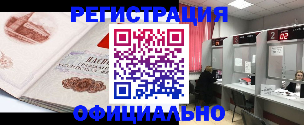 прописка регистрация в Луховицах