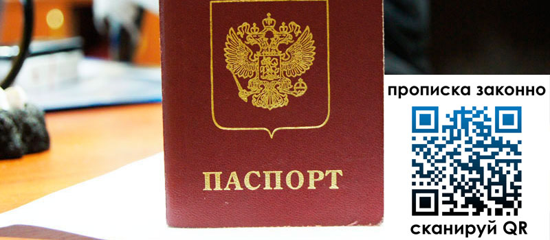 прописка в Луховицах регистрация в Луховицах